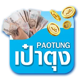 เป๋าตุง สล็อต