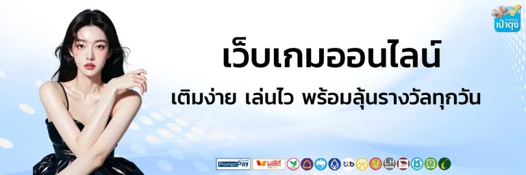 เป๋าตุง สล็อต