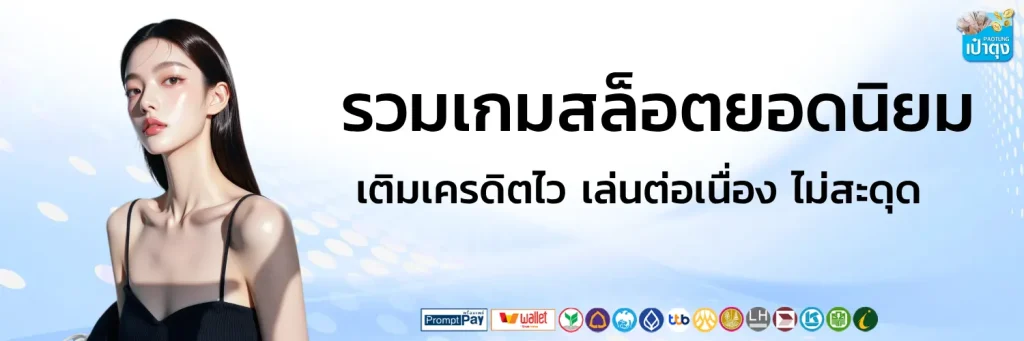 เป๋าตุง ออโต้